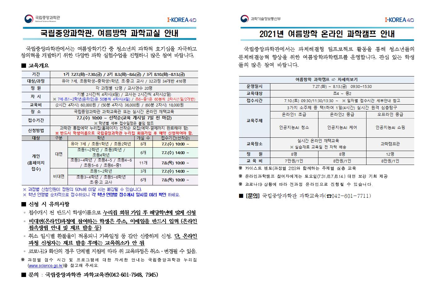 과학캠프 안내001