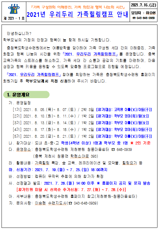 가족힐링캠프 안내