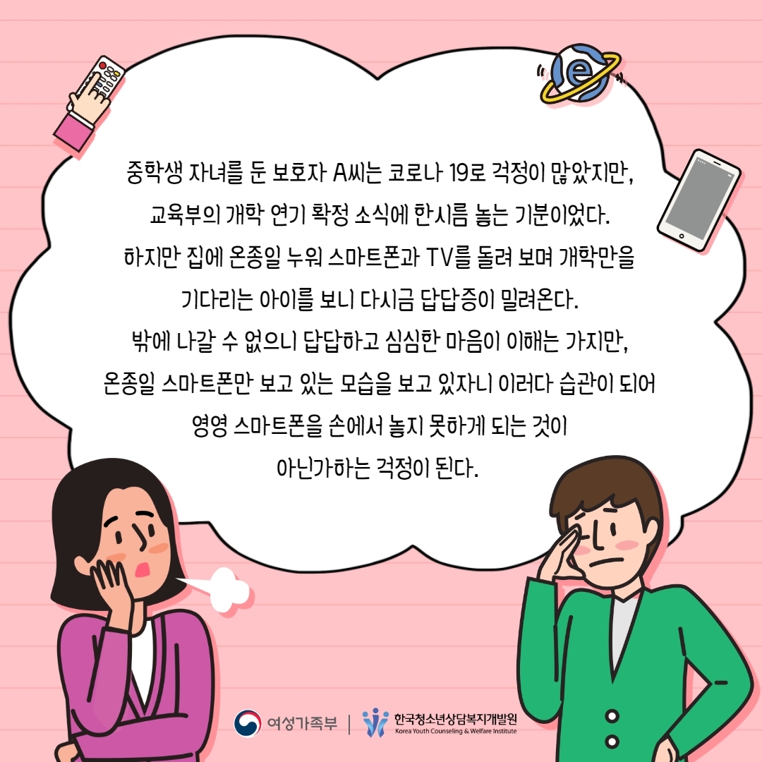 스마트폰 사용조절 가이드(학부모가이드)-.pdf_page_2