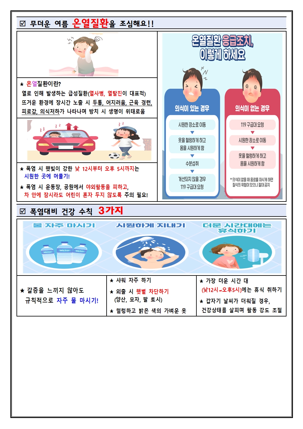 여름방학 보건소식지003