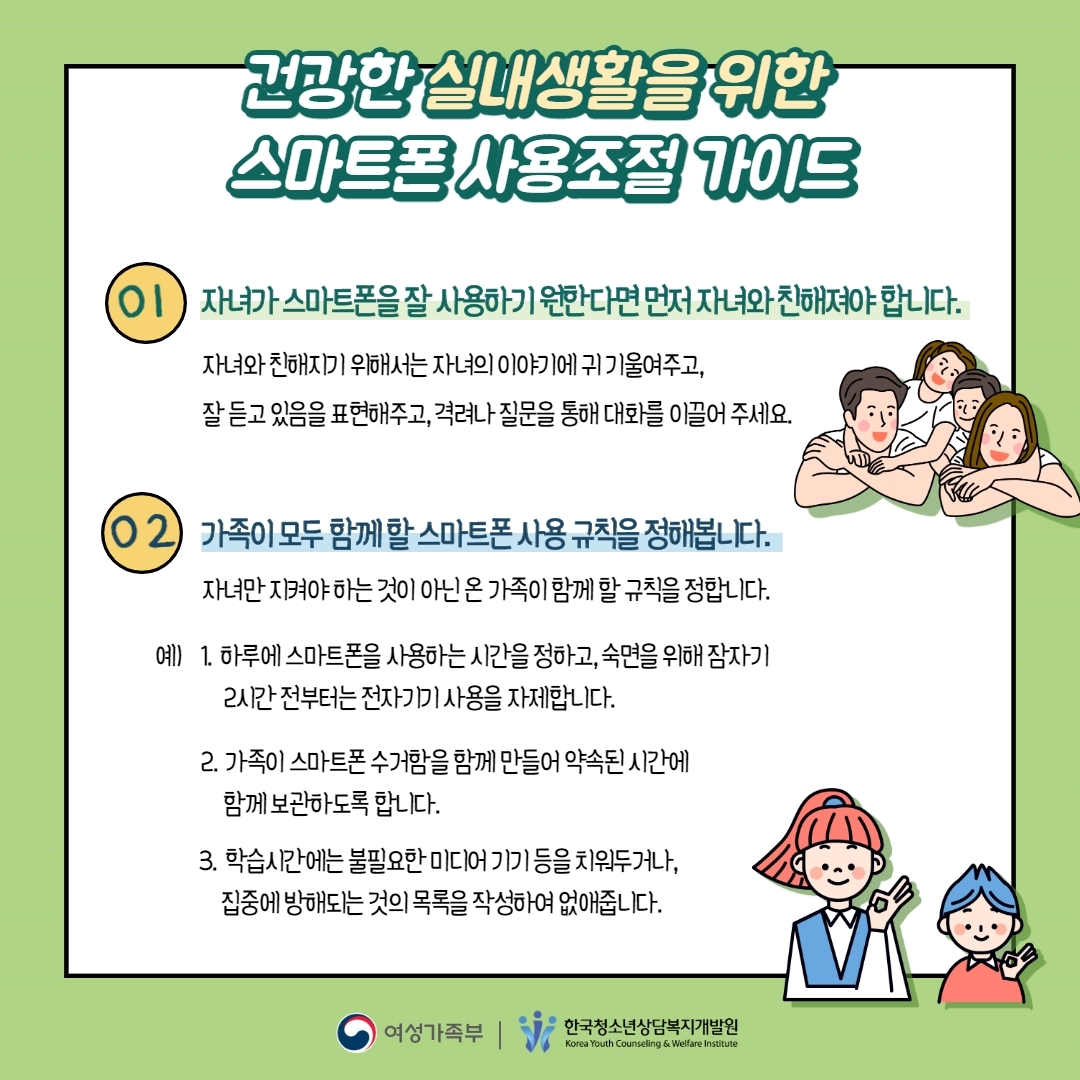 스마트폰 사용조절 가이드(학부모가이드)-.pdf_page_4