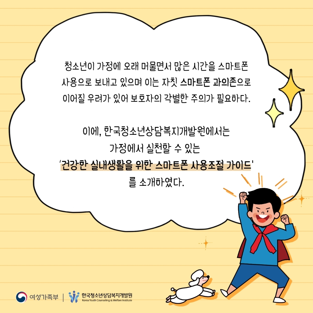 스마트폰 사용조절 가이드(학부모가이드)-.pdf_page_3