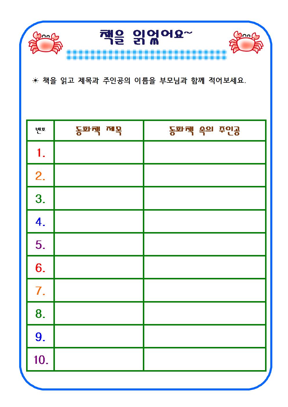 2021. 유치원 여름방학 계획서004