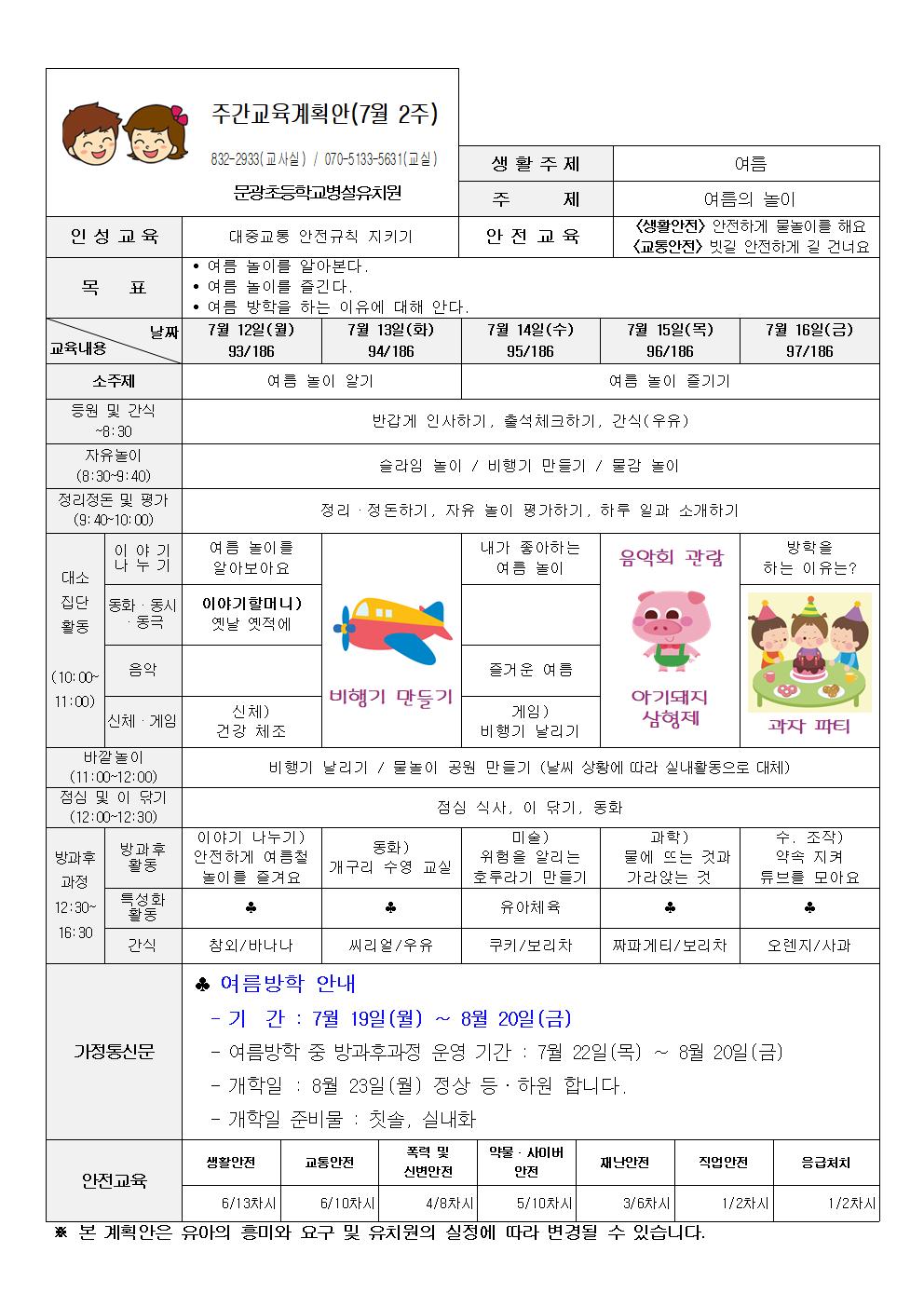 7-2 주간교육계획안001