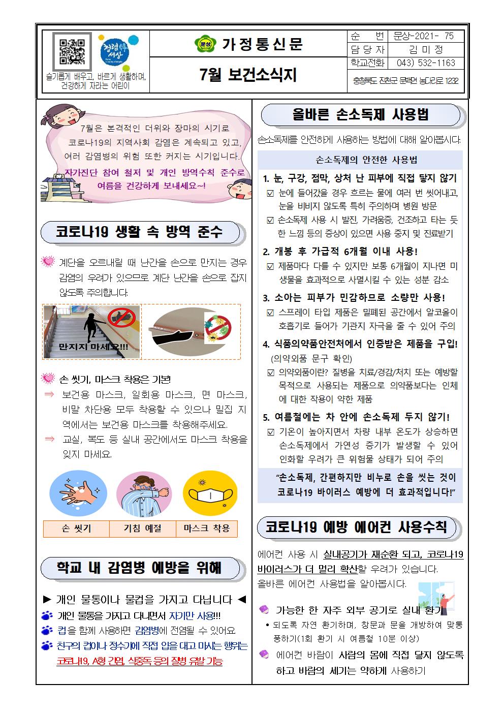 7월 보건소식지001