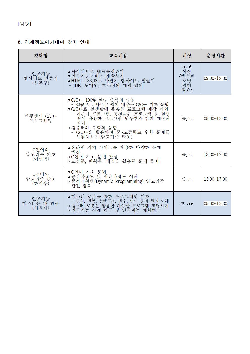 교육콘텐츠 데이터요금 지원 안내 가정통신문002