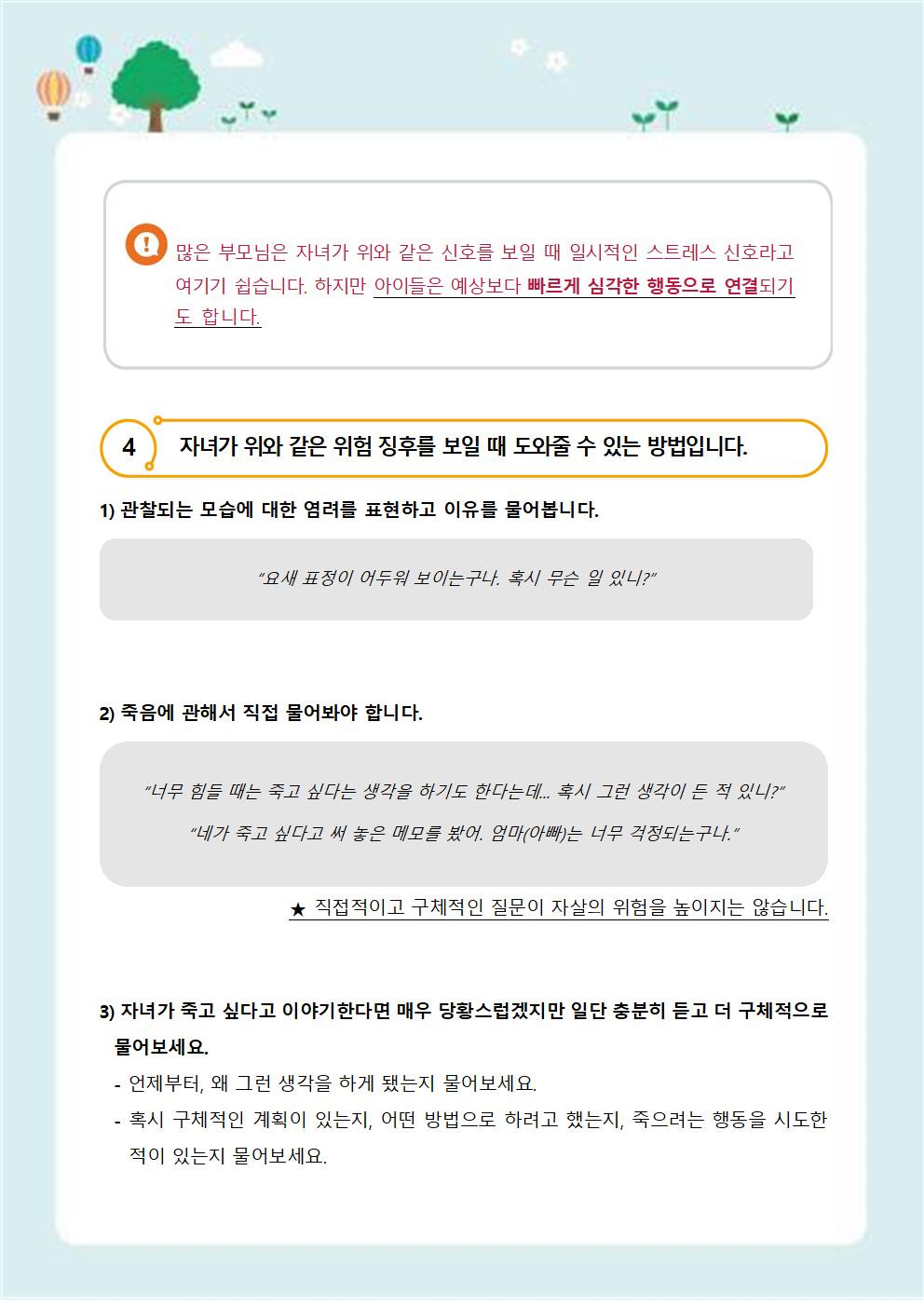 가정통신(내 아이의 마음건강지키기)003