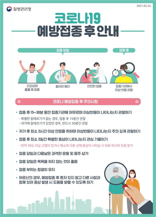 코로나19 예방접종 이상반응 안내문