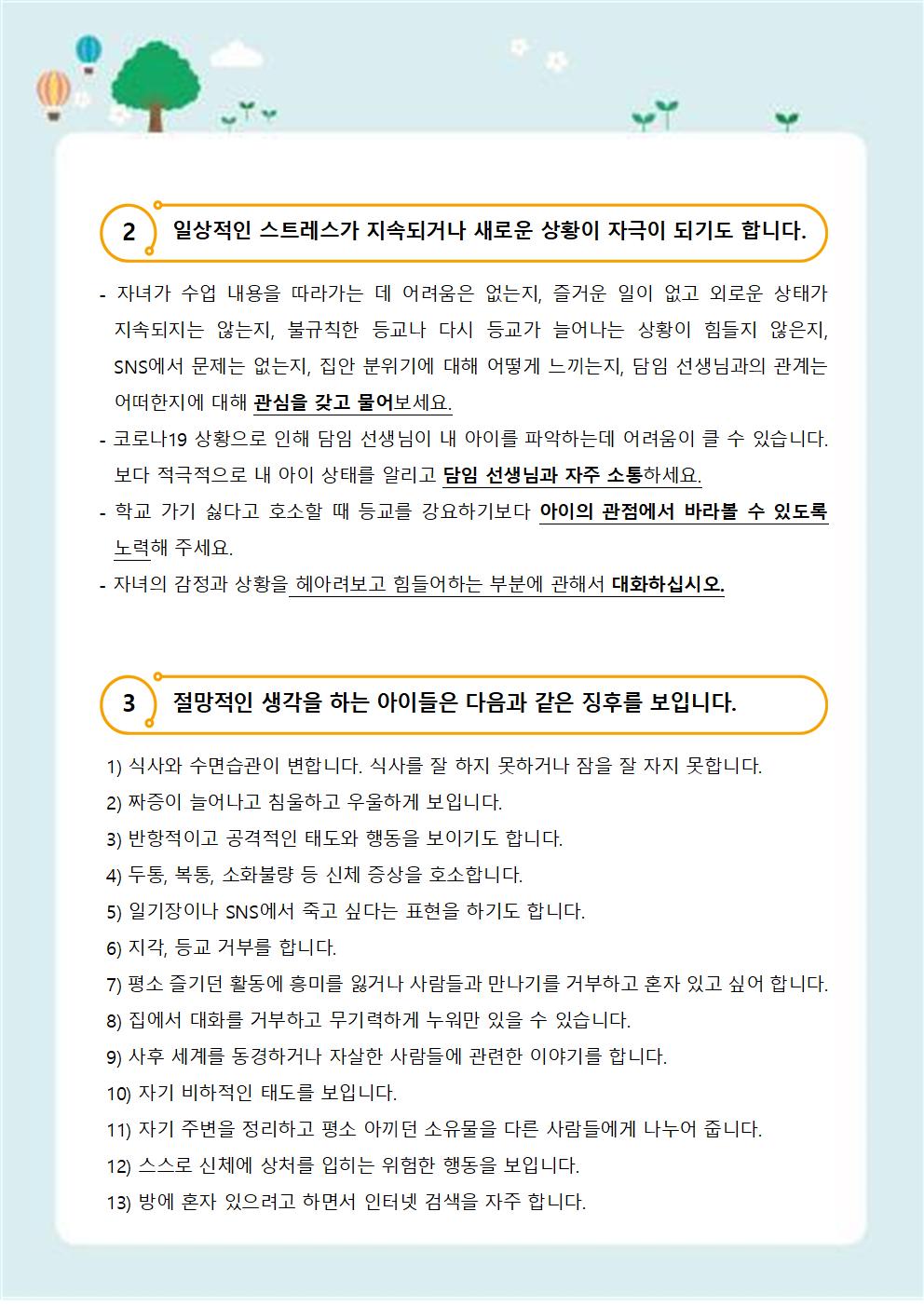 가정통신(내 아이의 마음건강지키기)002