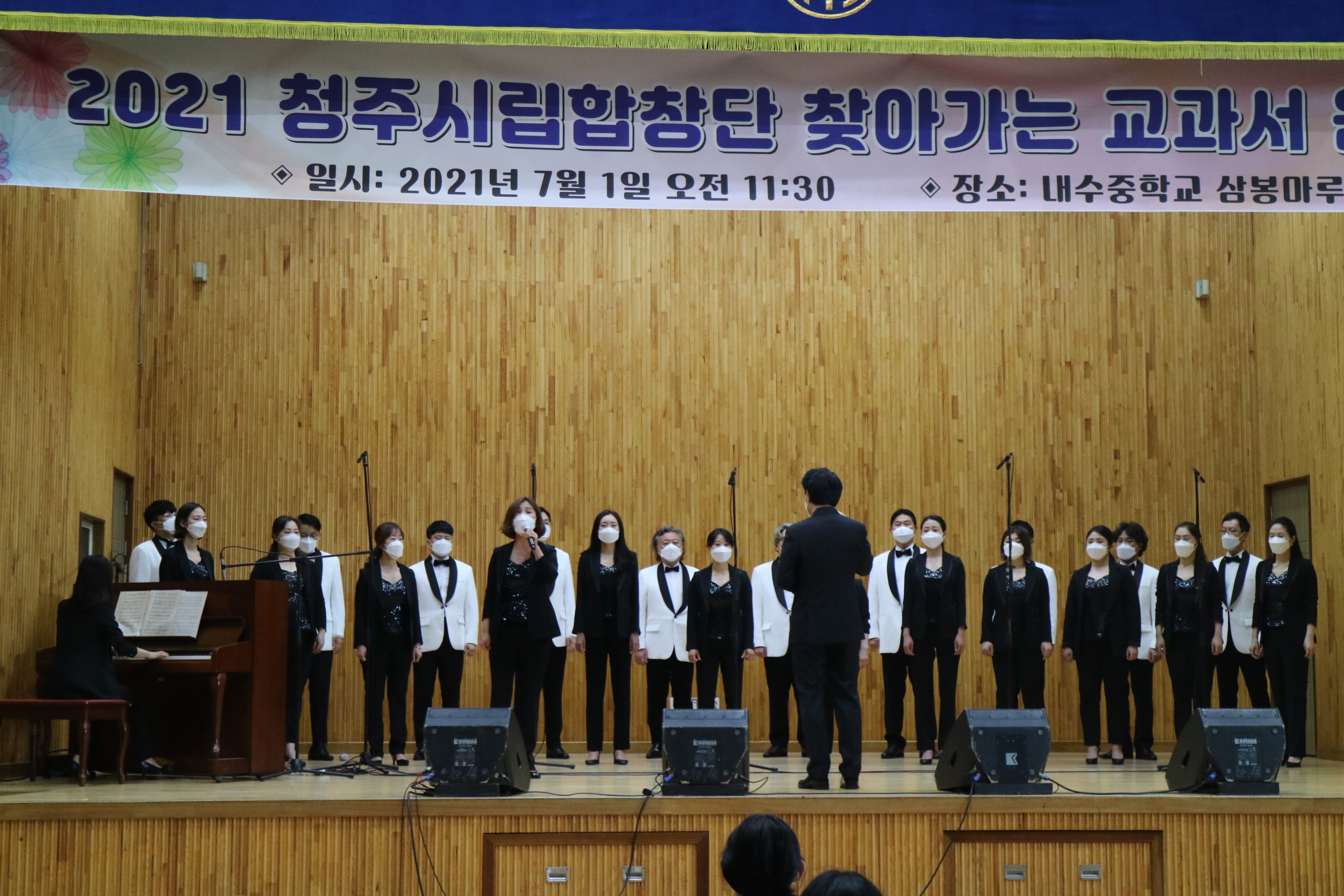 청주시립합창단 찾아가는 교과서 음악회