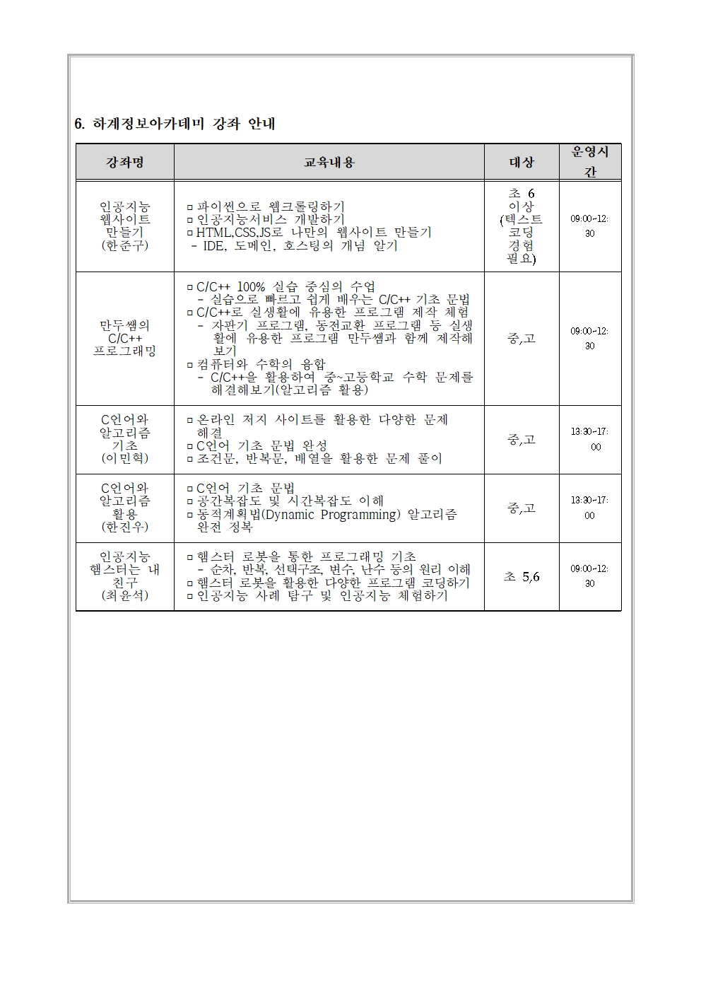 2021. 하계 정보아카데미 안내문002