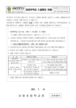 (가정통신문)스쿨뱅킹 이체 안내 001.jpg