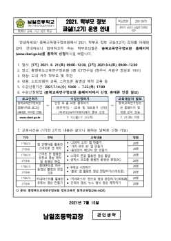 학부모 정보교실 운영 가정통신문_1.png
