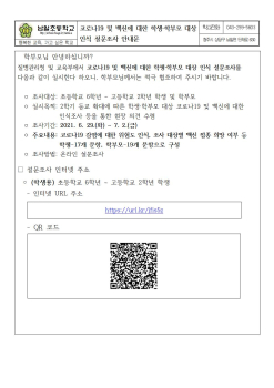 코로나19 및 백신에 대한 학생 학부모 인식 설문조사 안내문001.jpg
