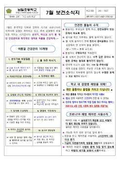 7월 보건소식지- 01.jpg