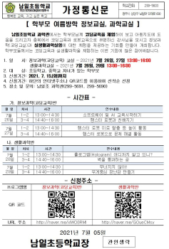 [꾸미기]20210703_정보과학_전교생001.jpg