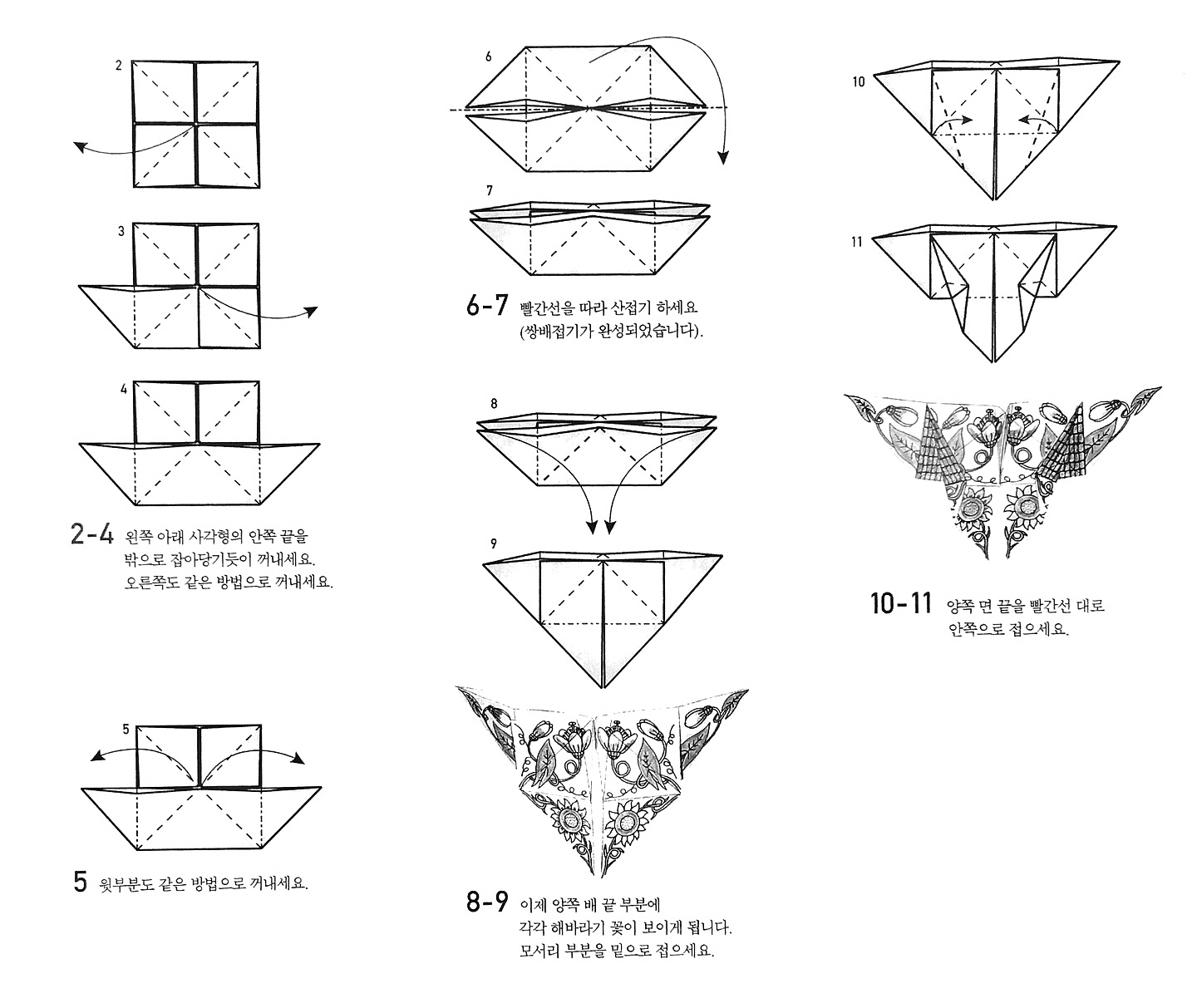 희망을 부르는 나비 접기 (2)