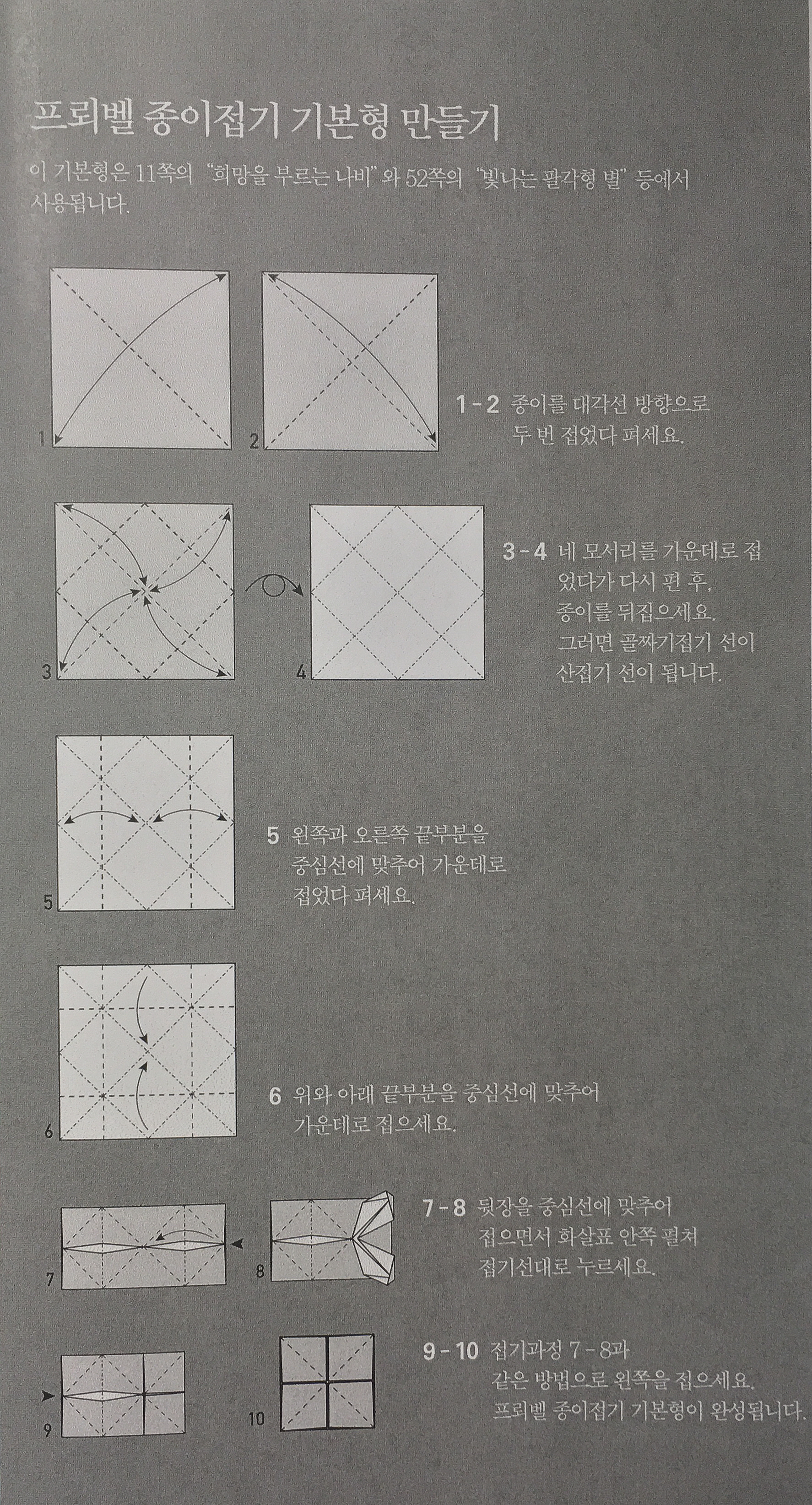 희망을 부르는 나비 접기 (1)