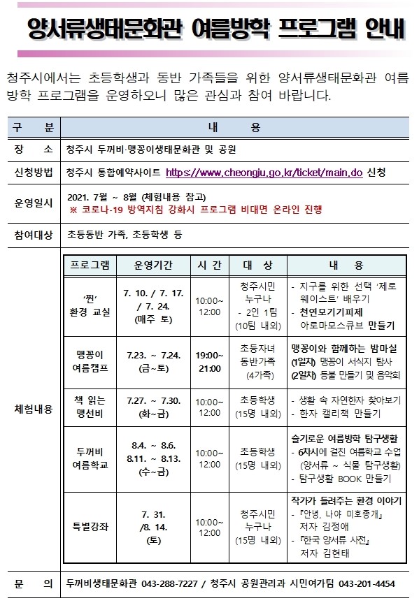 양서류생태문화관 여름방학 프로그램 안내001 (3)