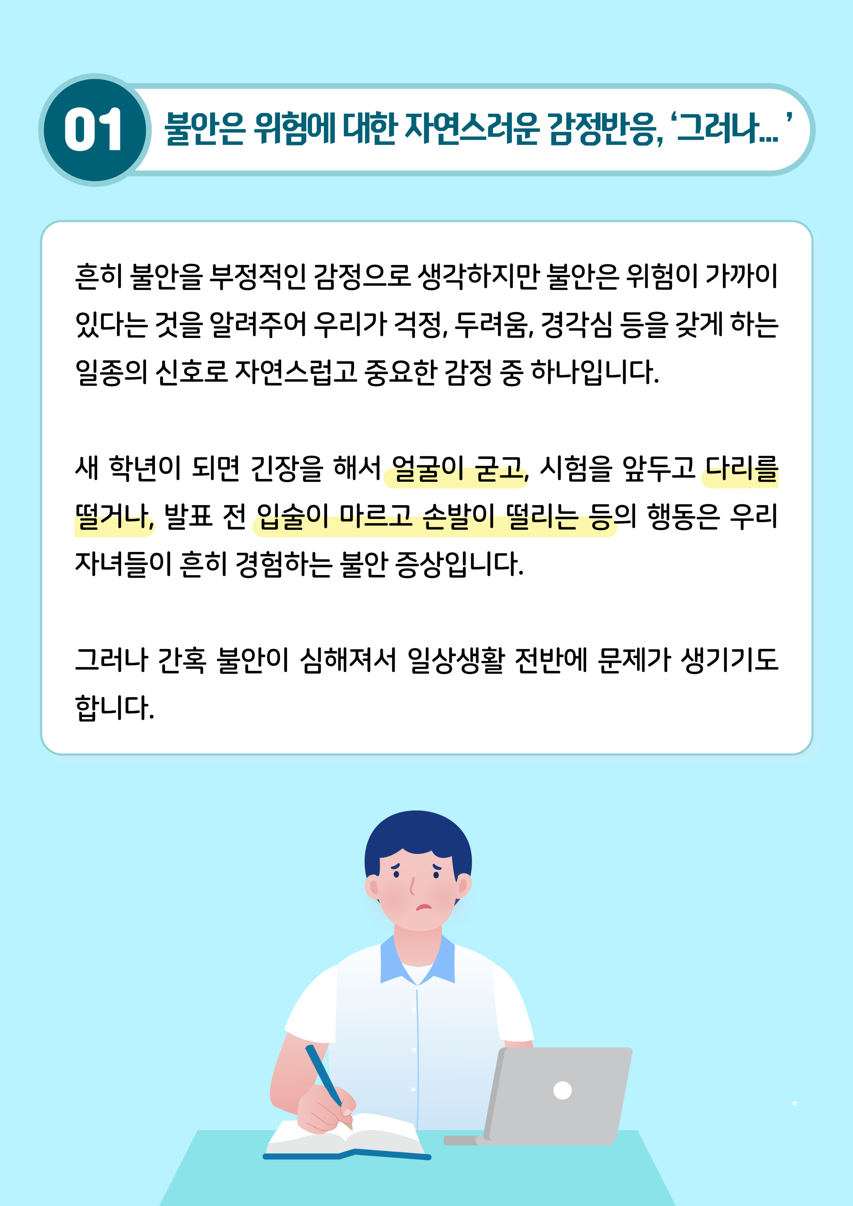 카드뉴스 제2021-5호 불안장애(중고등학부모용)_3