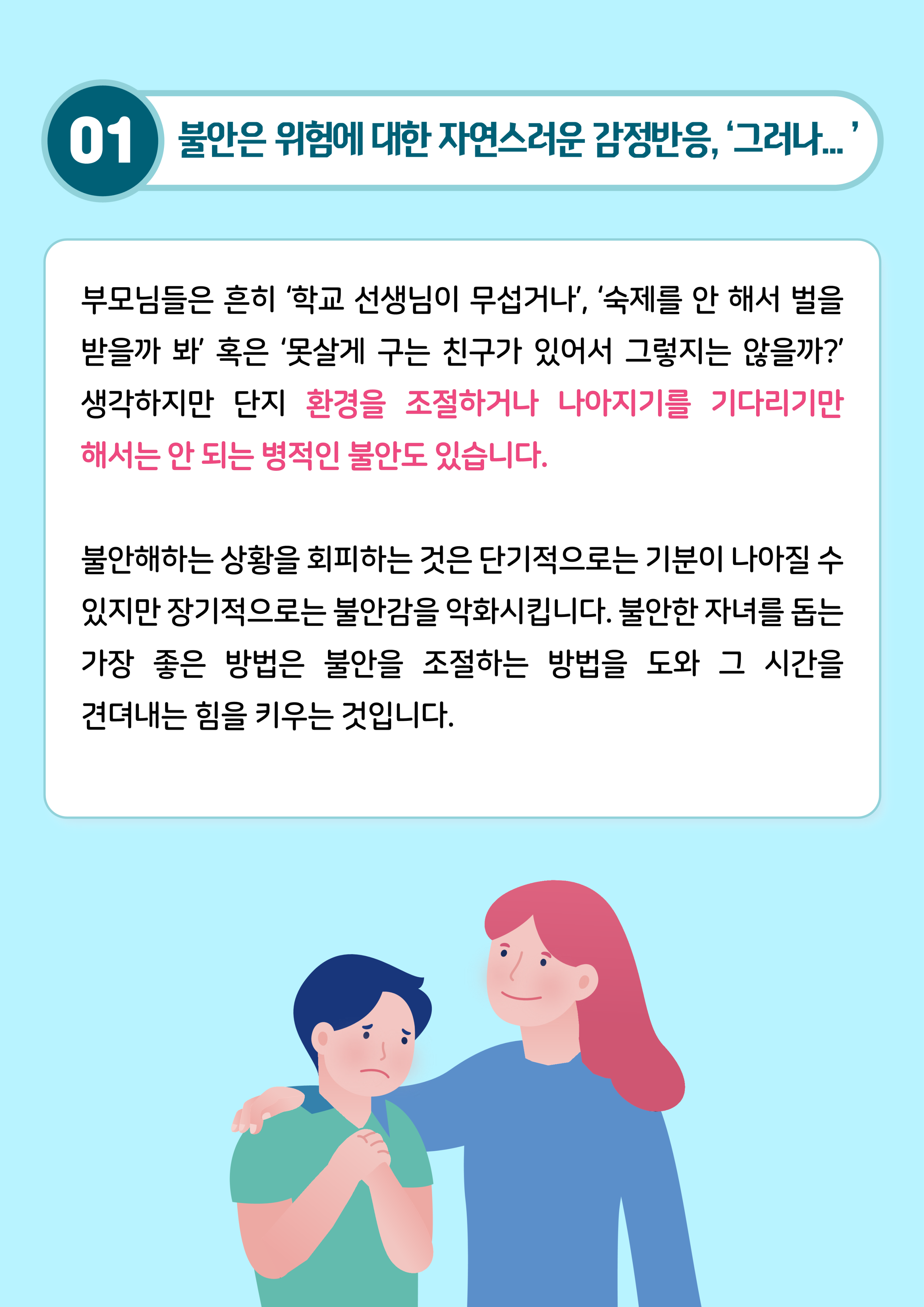 카드뉴스 제2021-5호 불안장애(중고등학부모용)_4