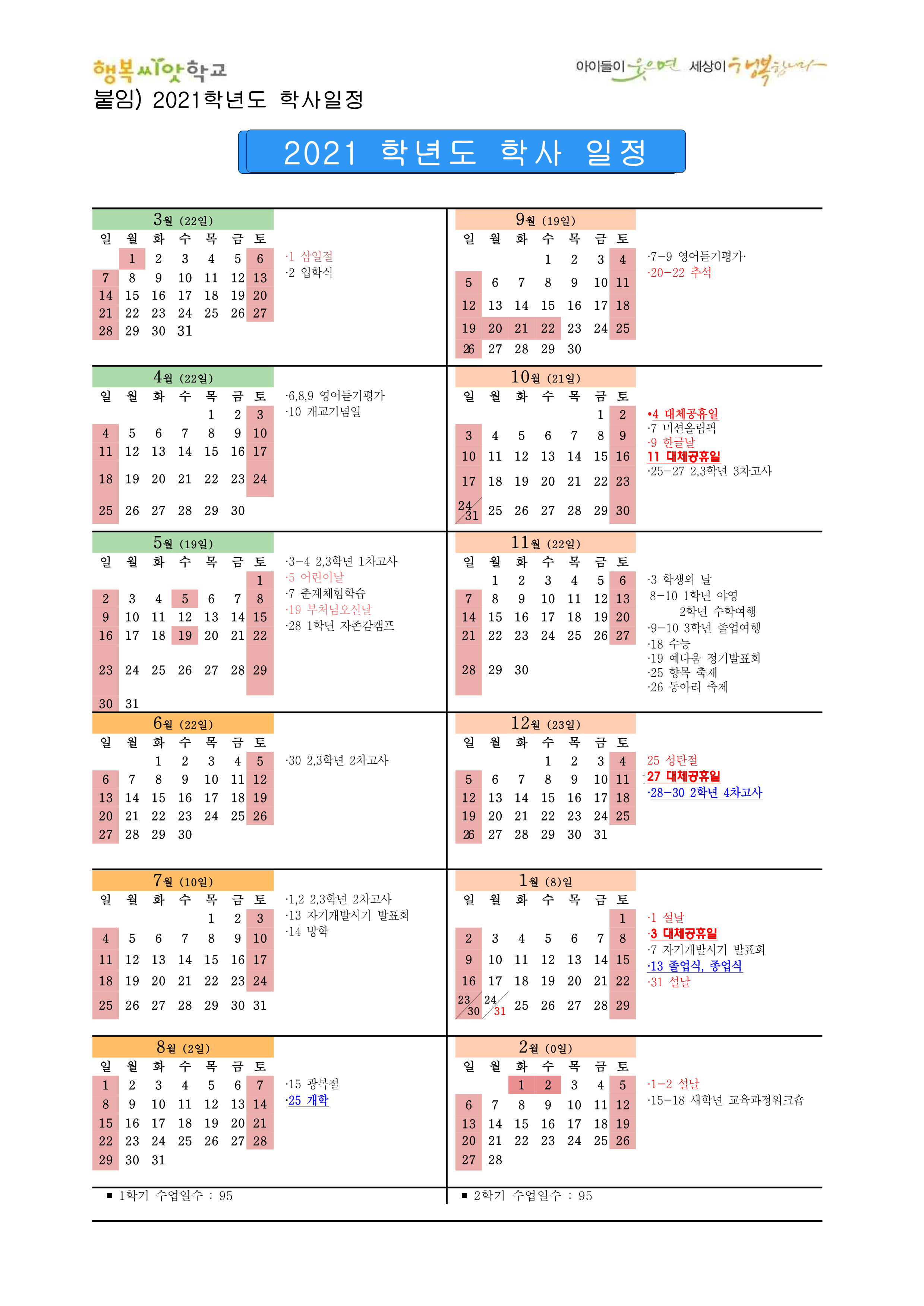 가정통신문(2학기 학사일정 변경 안내)_2