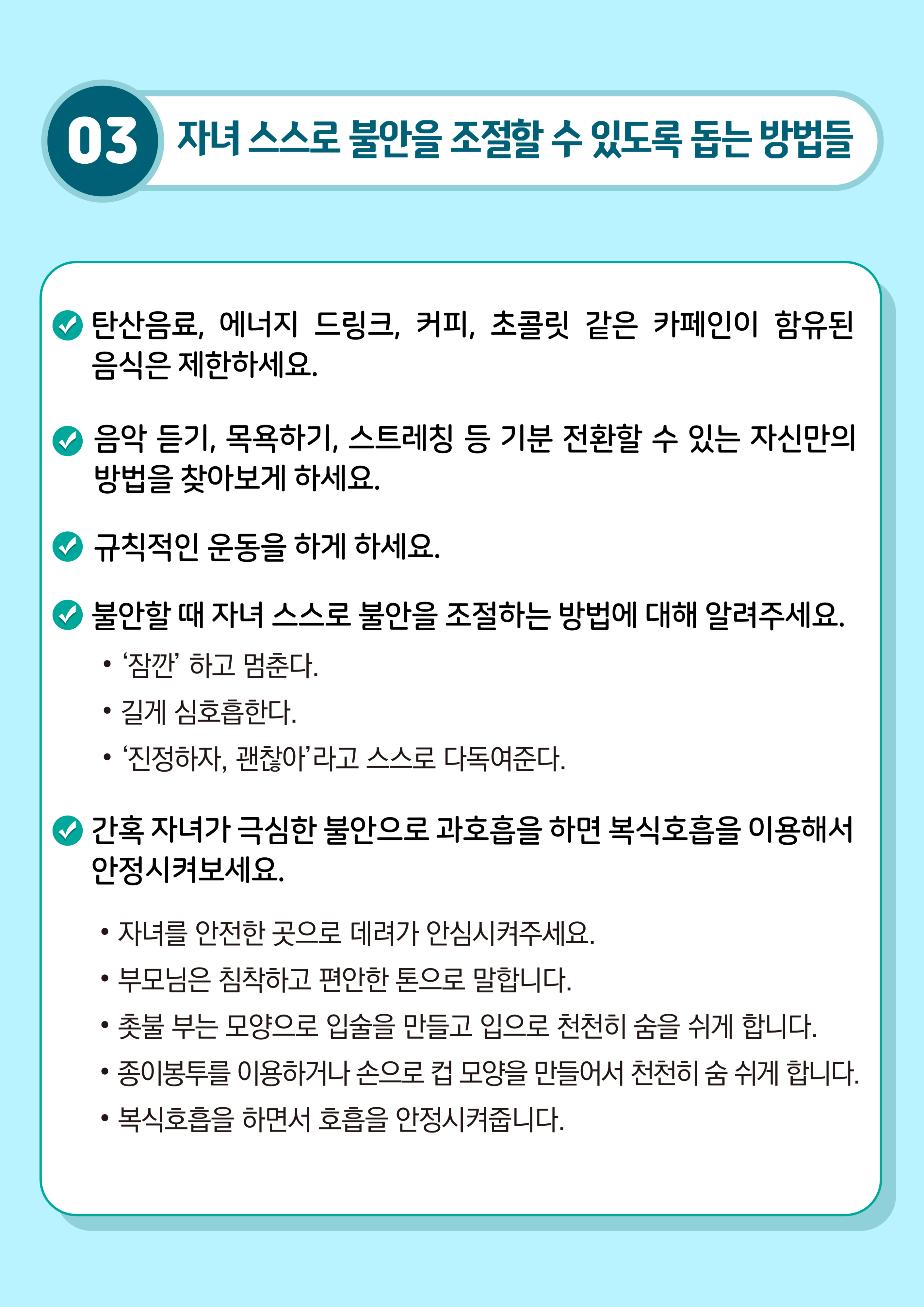 카드뉴스 제2021-5호 불안장애(중고등학부모용)_7