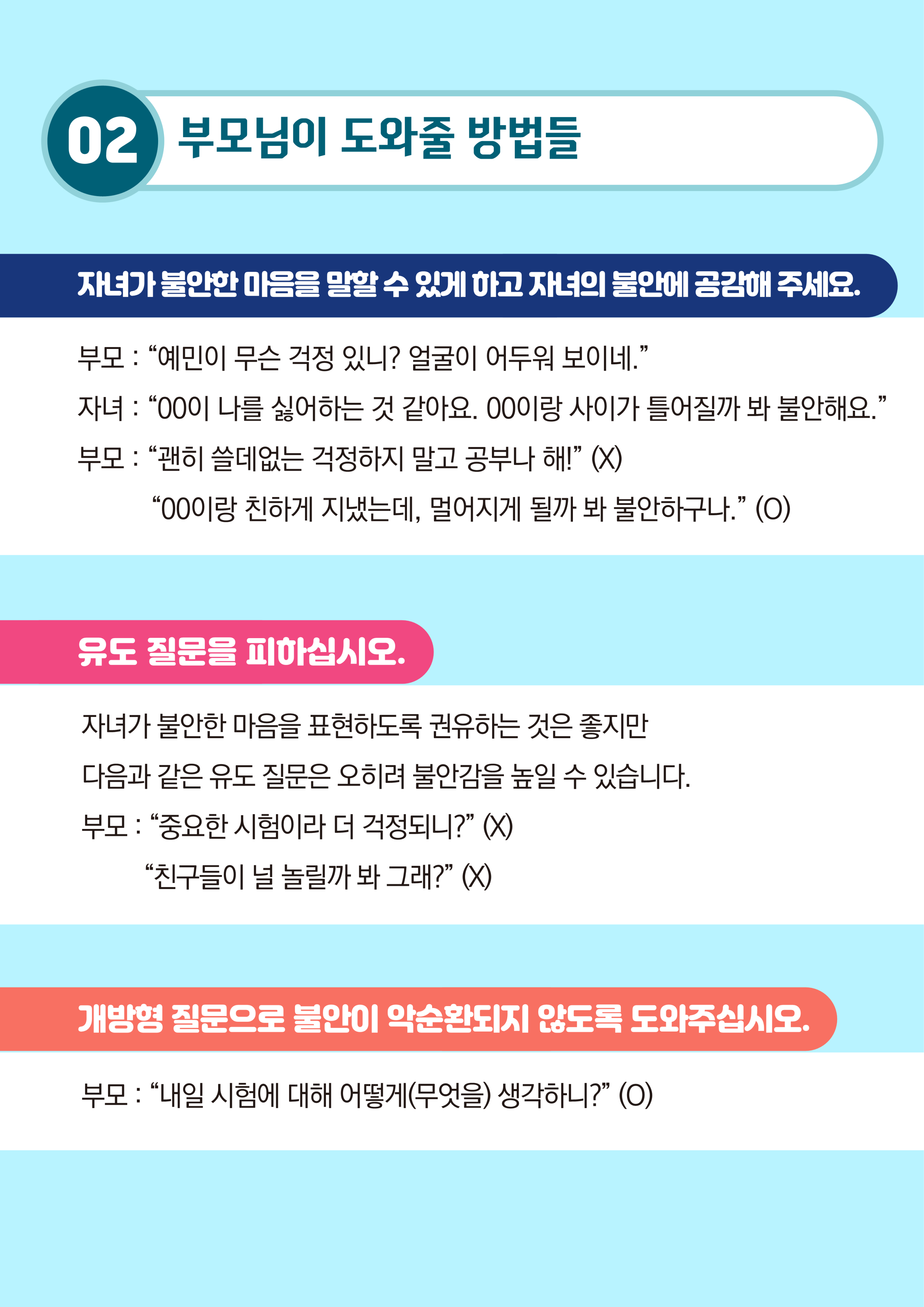 카드뉴스 제2021-5호 불안장애(중고등학부모용)_5