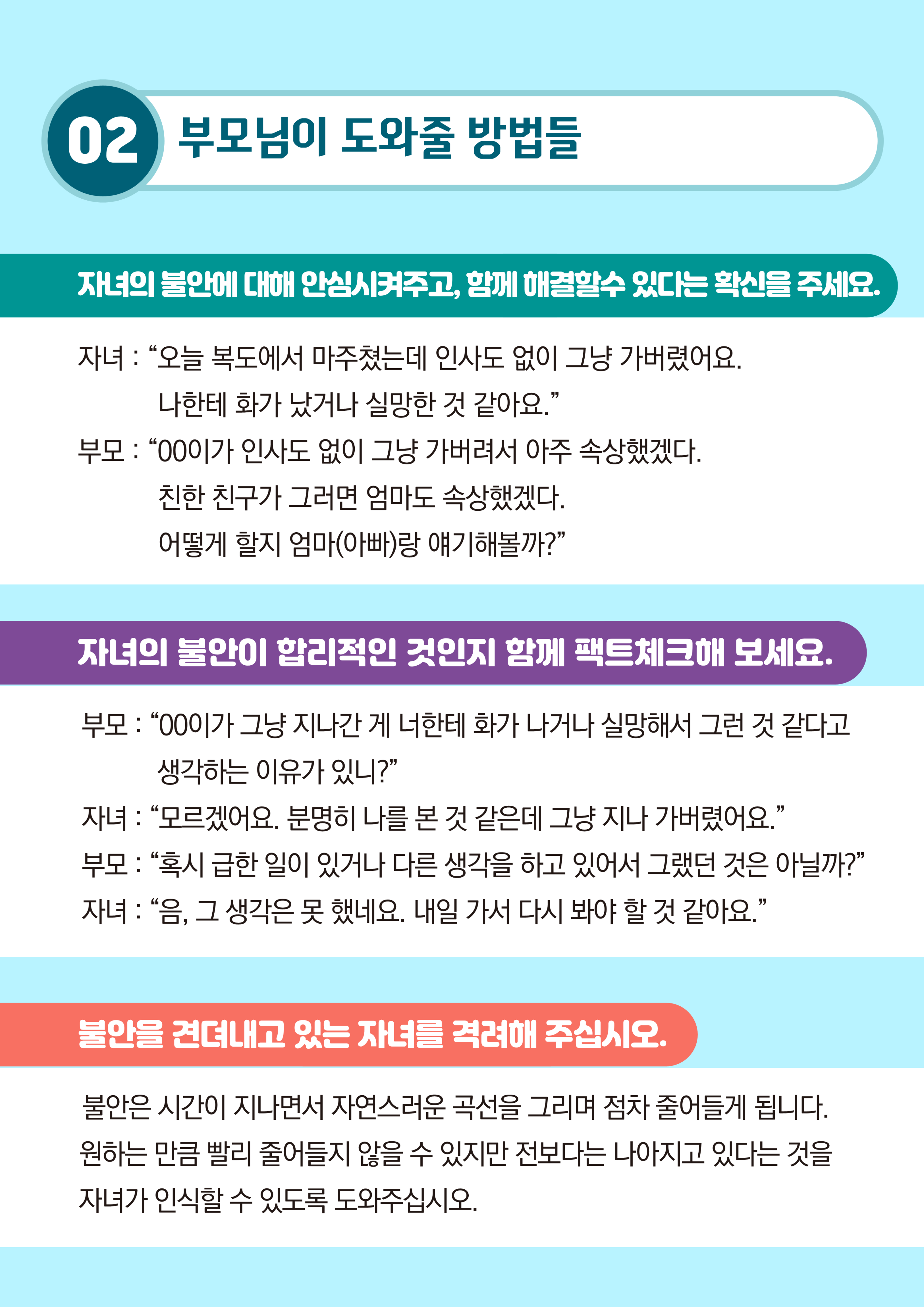 카드뉴스 제2021-5호 불안장애(중고등학부모용)_6