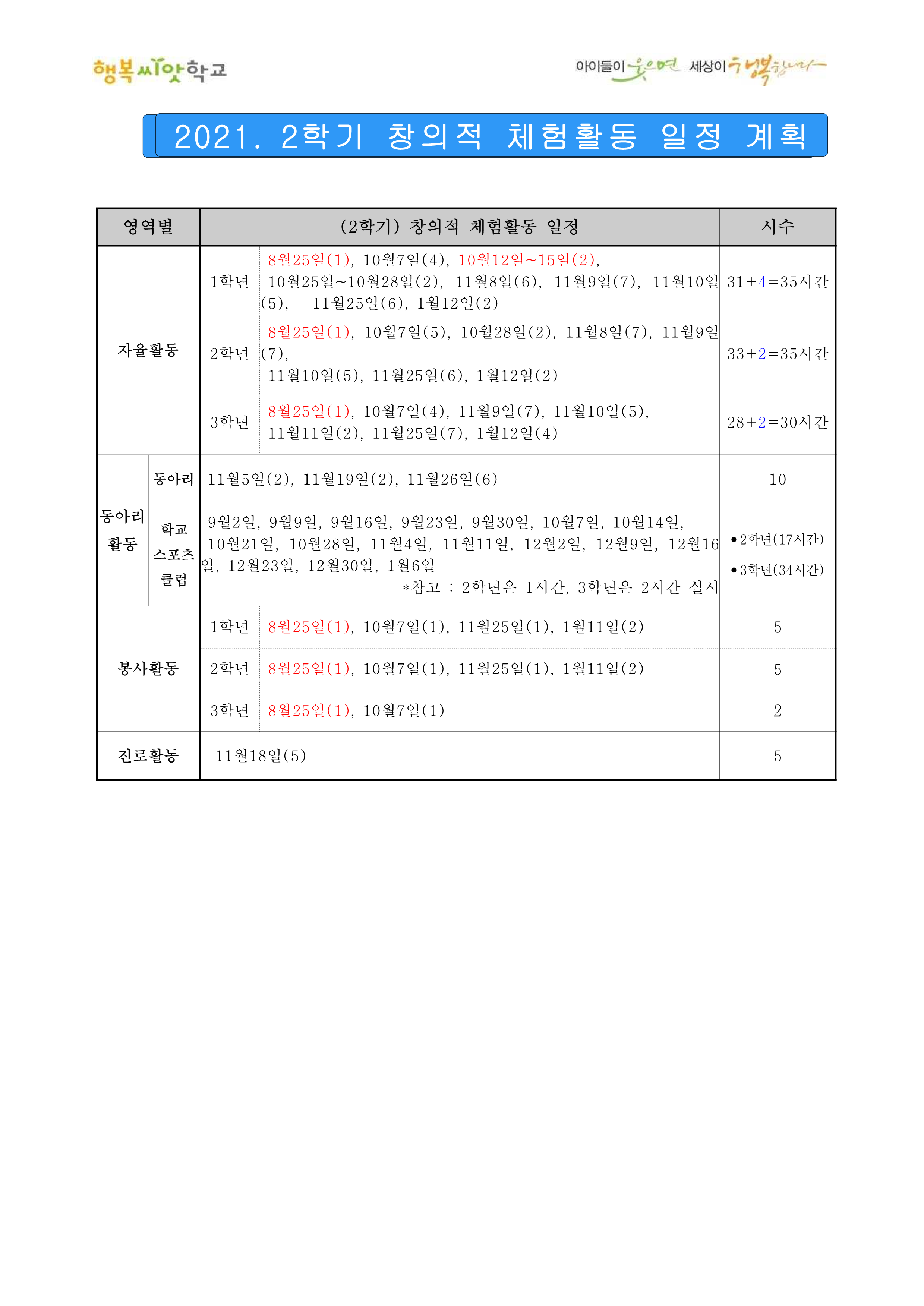 가정통신문(2학기 학사일정 변경 안내)_3