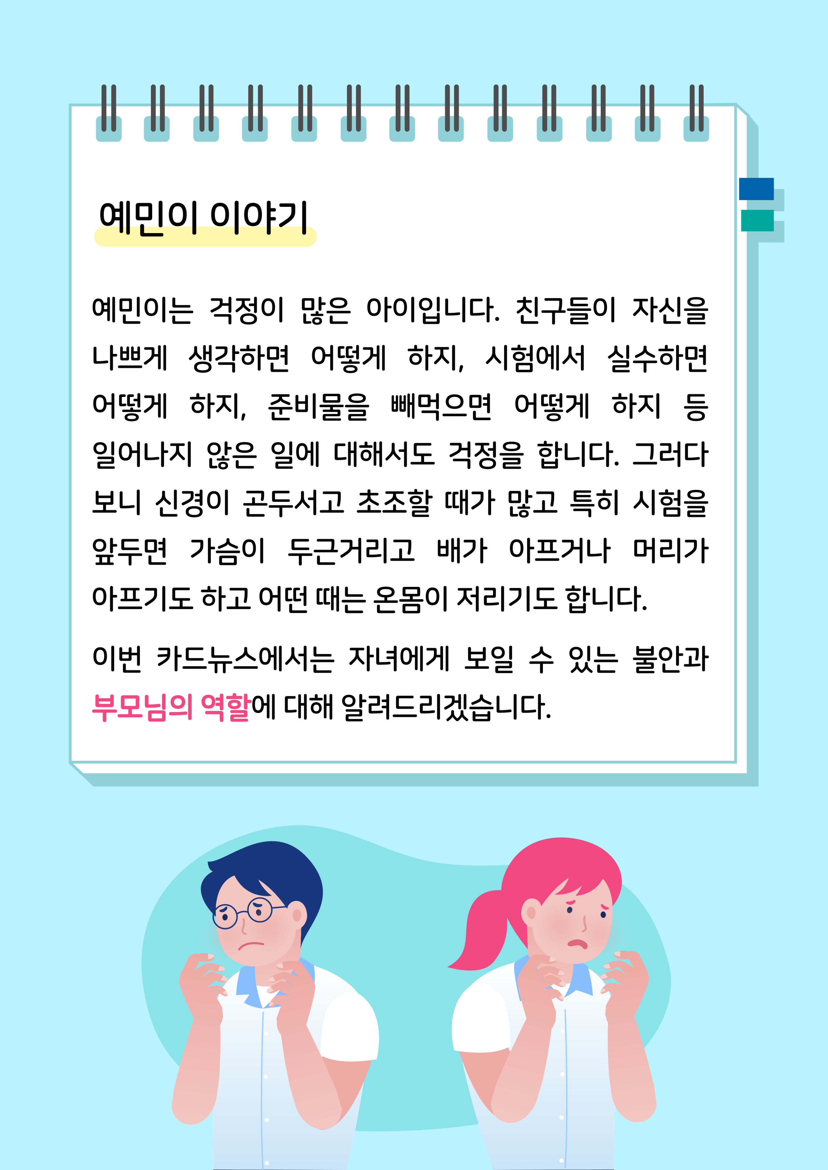 카드뉴스 제2021-5호 불안장애(중고등학부모용)_2