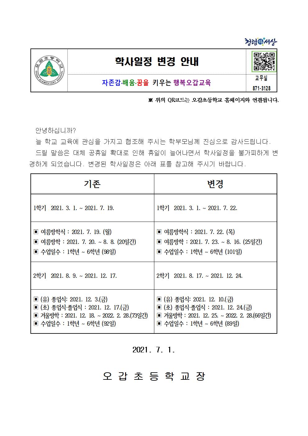 학사일정 변경 안내001