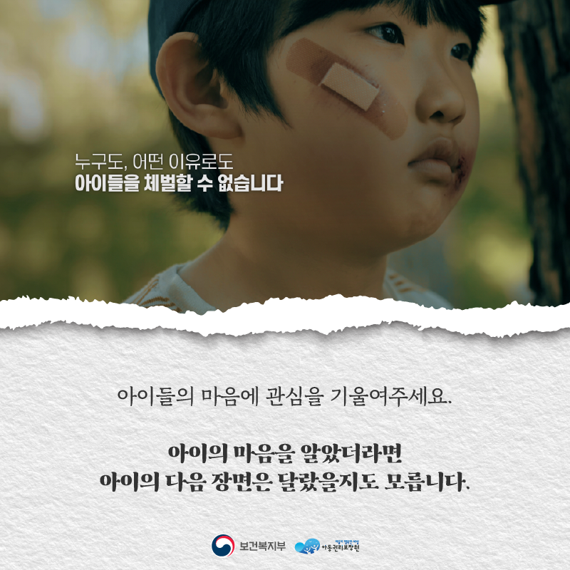 아동학대예방TVC_카드뉴스_로고추가-11