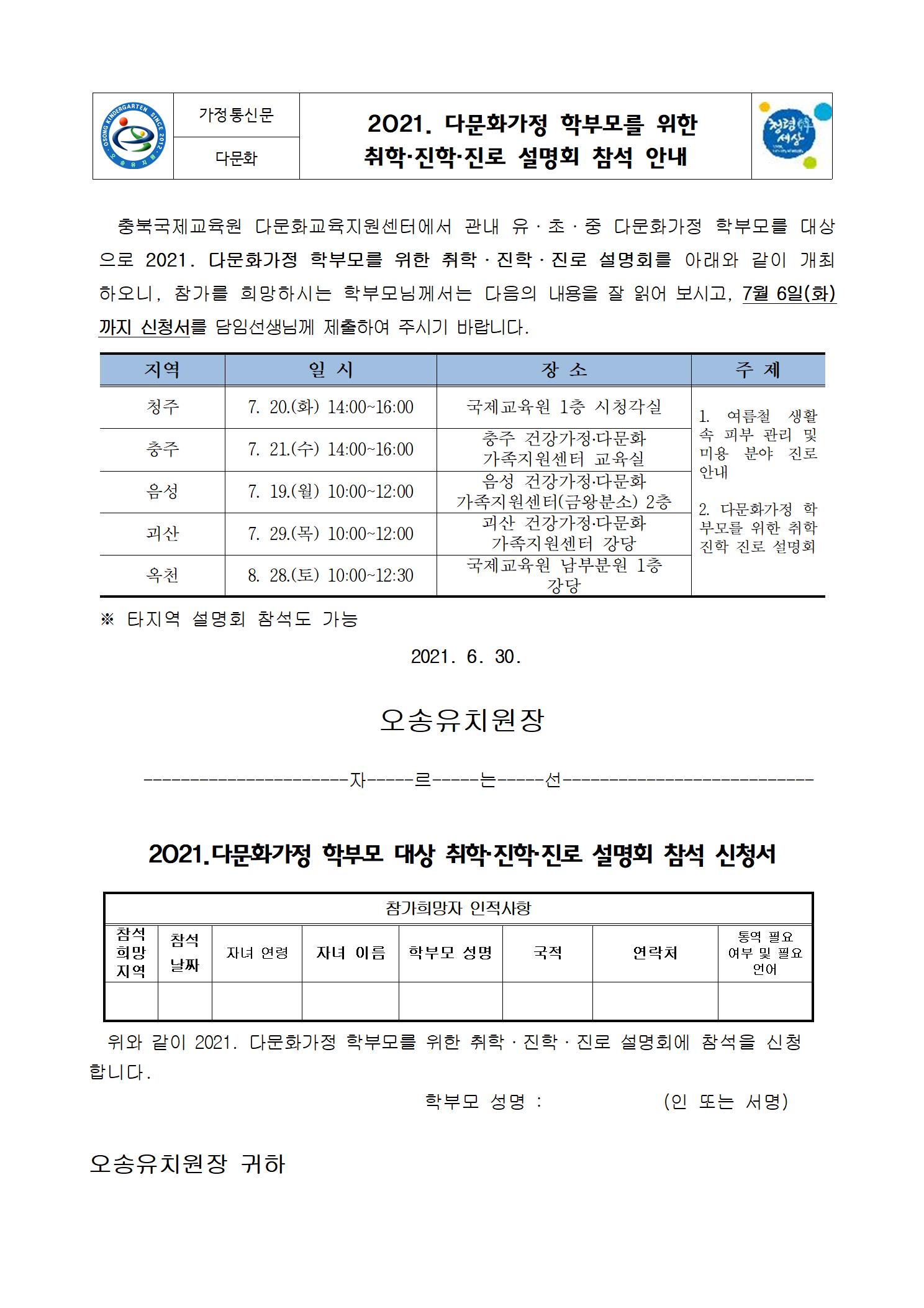 다문화가정 학부모를 위한 취학 진로 설명회001