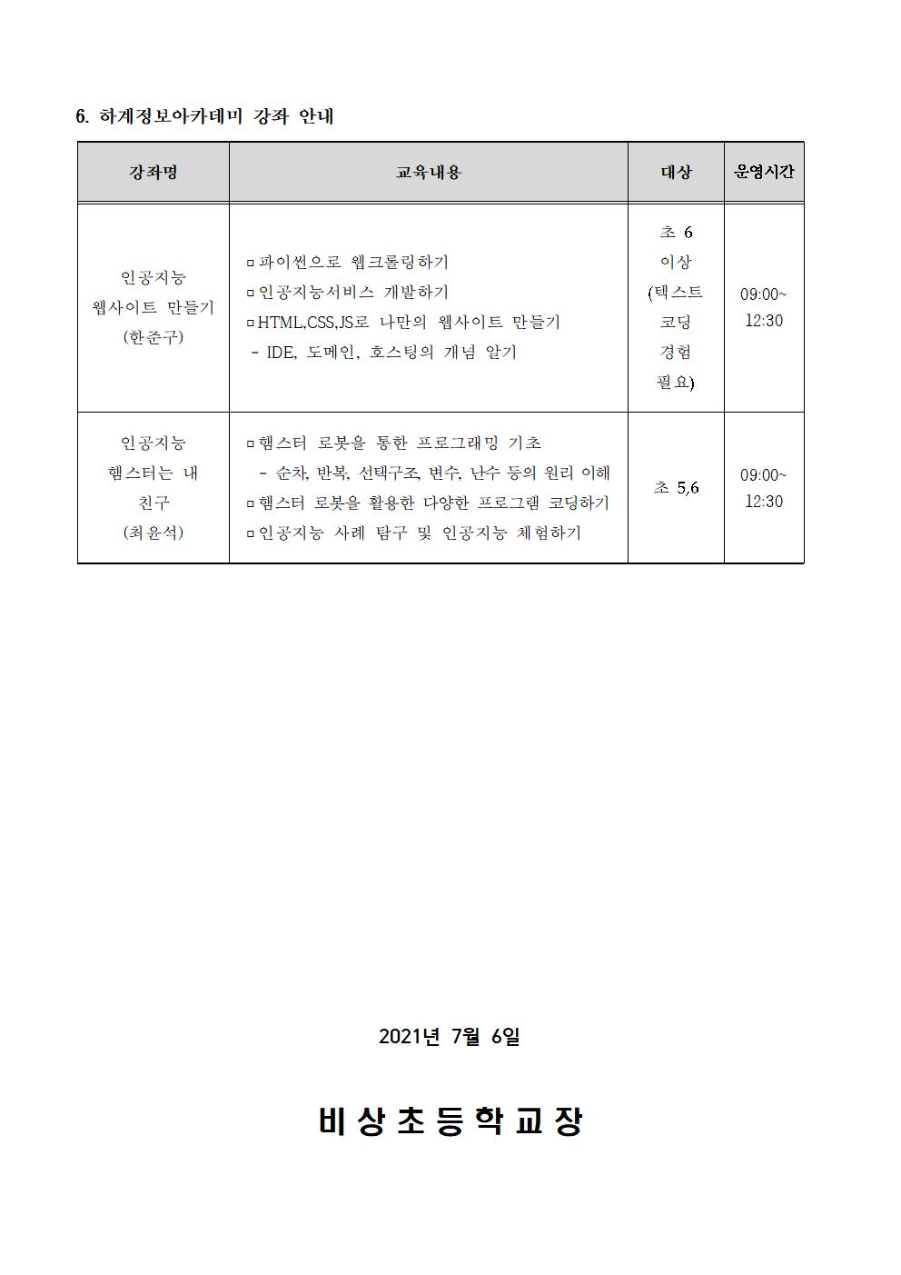 통) 2021 하계 정보아카데미 신청안내002