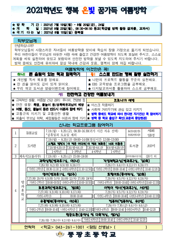 02_2021. 여름방학생활 안내_1