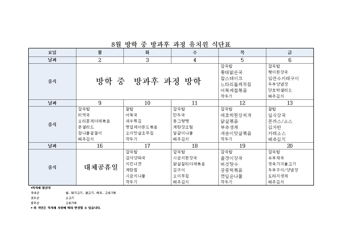 방학 식단표(7002