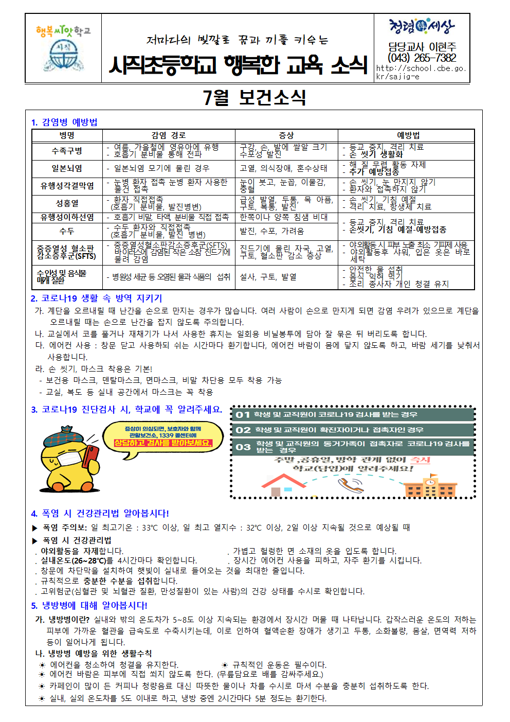 2021. 7월 보건소식001