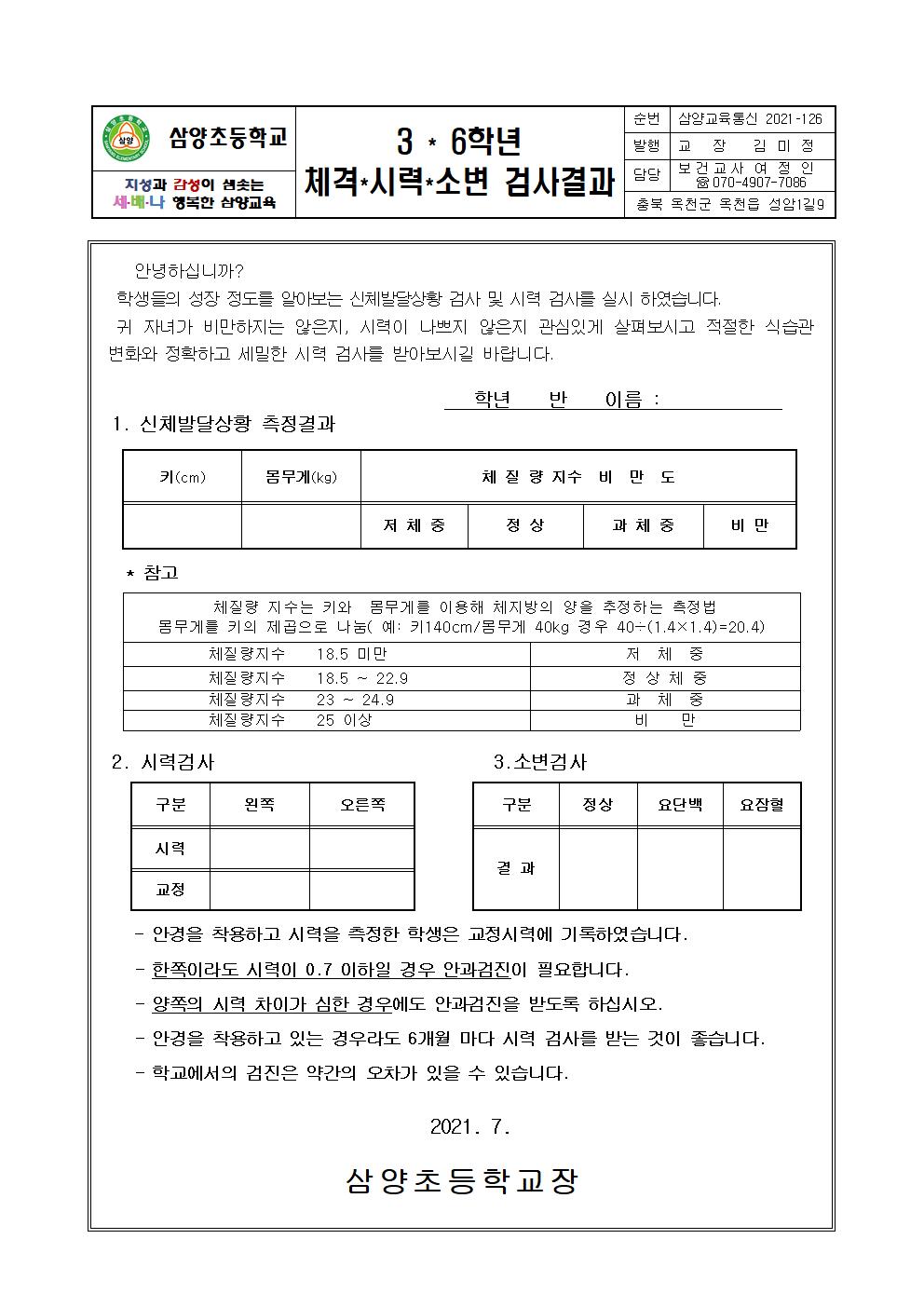 신체발달,비만,시력 가정통신문001