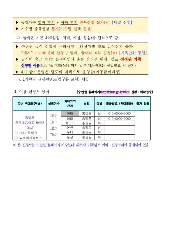 2021. 사랑한다!외쳐라! 가족캠프 운영 계획_2