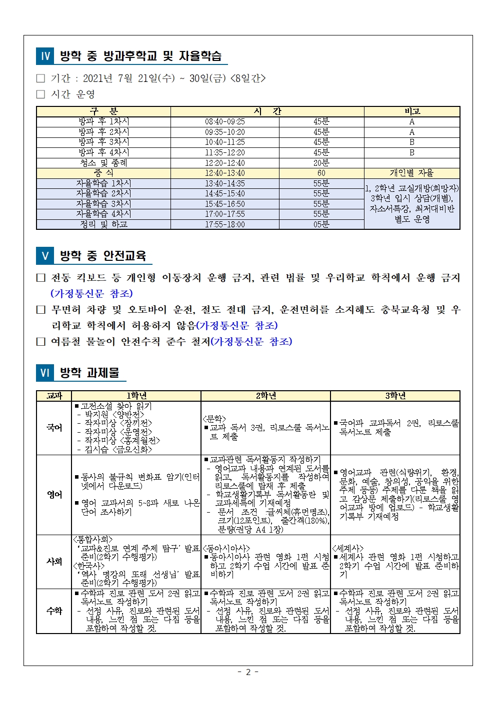 03. 2021. 여름방학 학생 안내문002