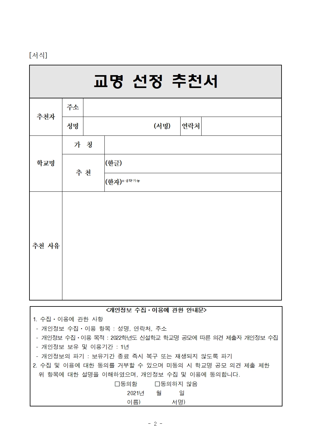 2022년 신설 학교명 공모002