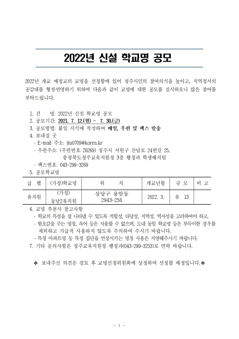 2022년 신설 학교명 공모001