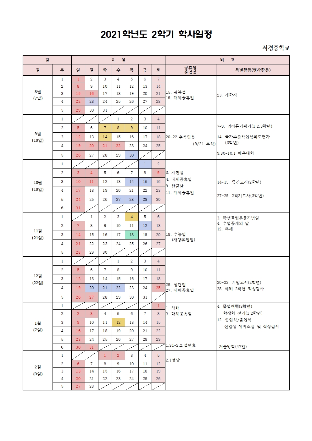 2021. 학사일정_2학기(탑재용)001