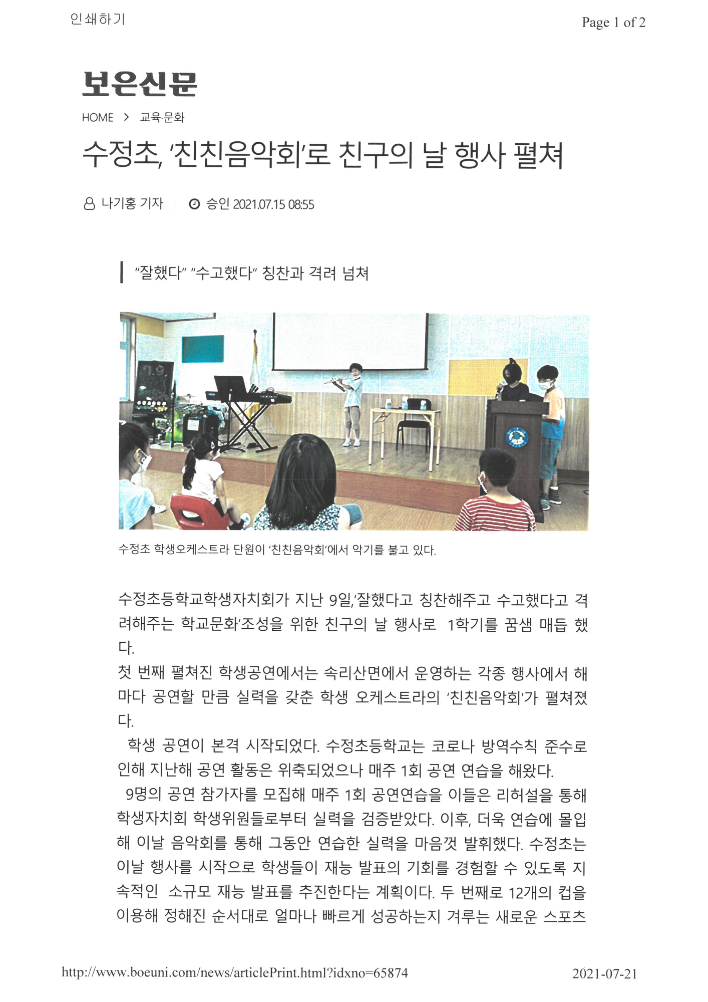 보은신문-친구의날운영 (1)