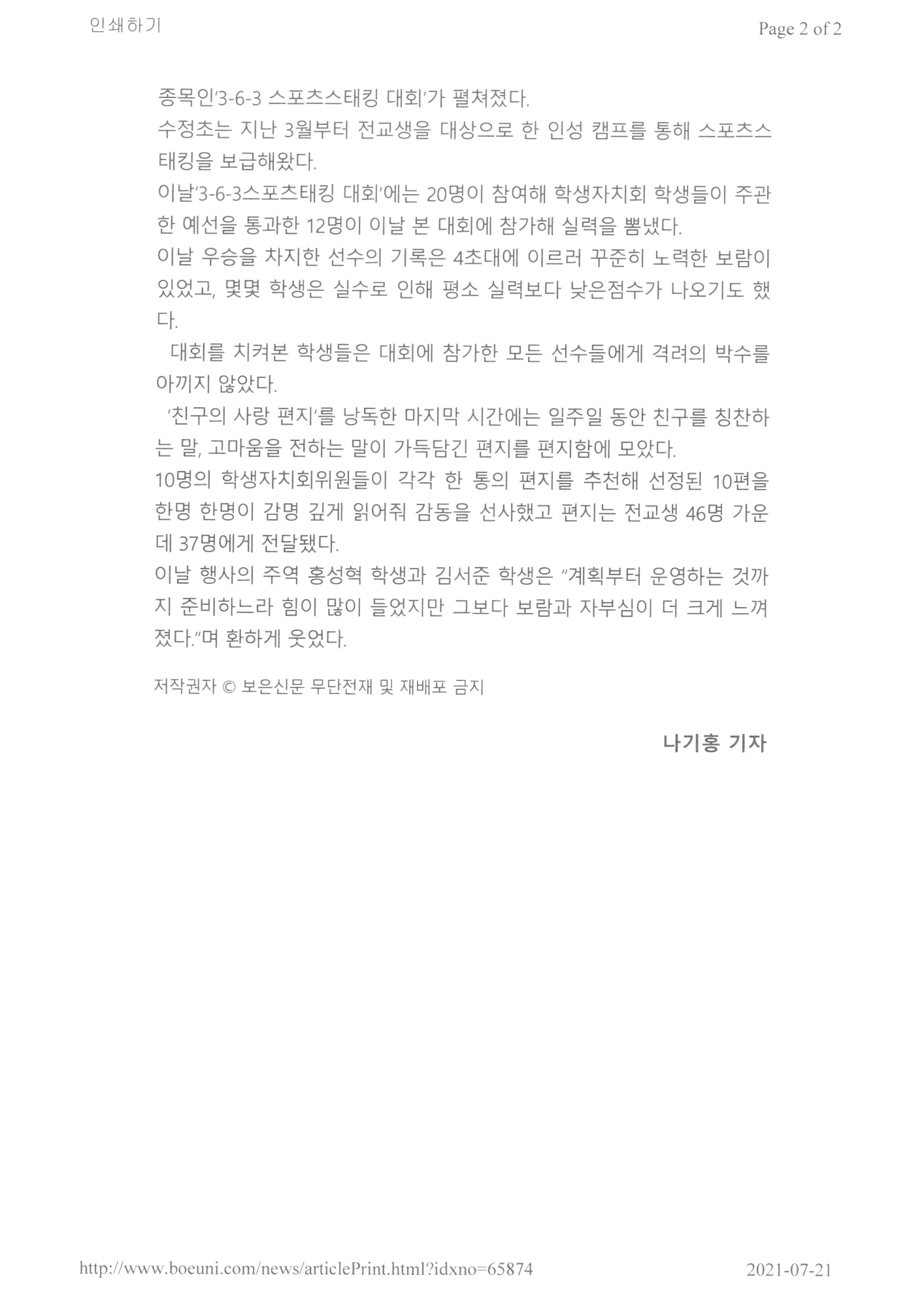 보은신문-친구의날운영 (2)