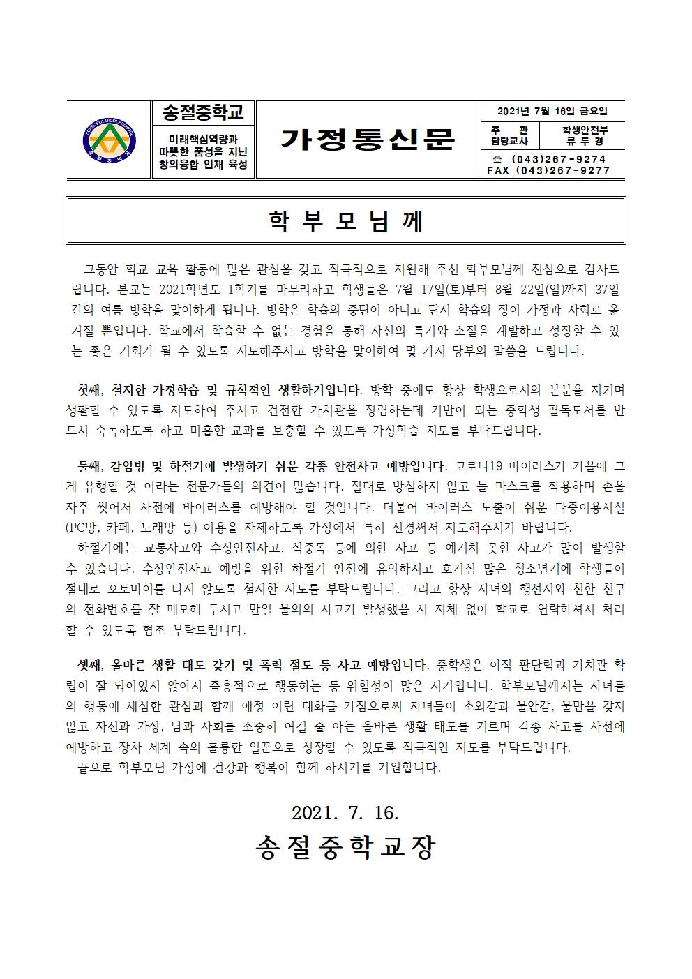 여름방학안내 가정통신문001