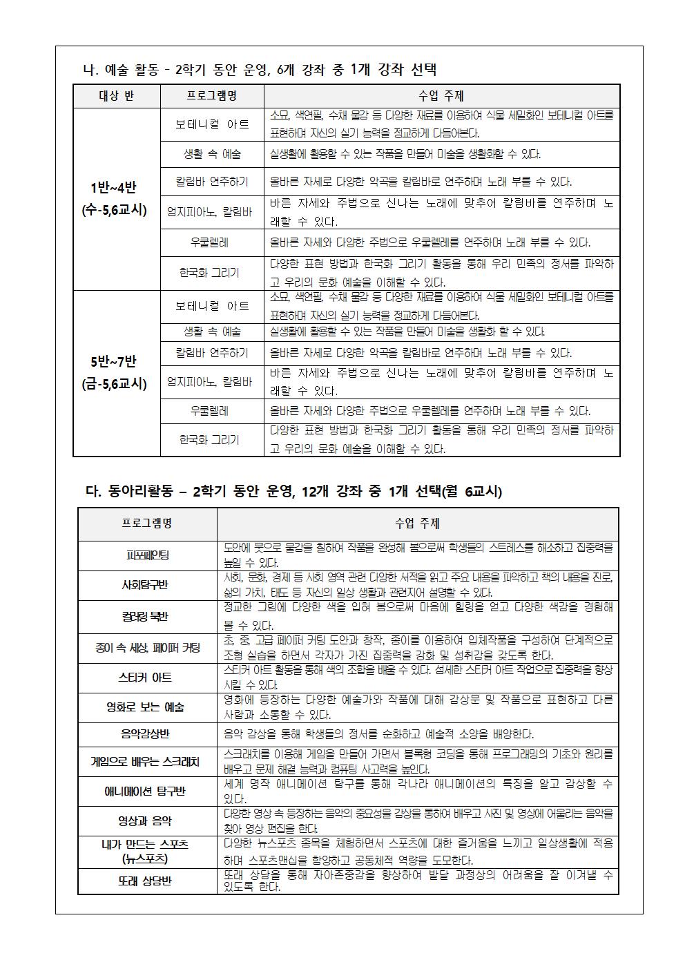 2021. 2학기 자유학기 운영 및 온라인 수강 신청 안내 가정통신문003