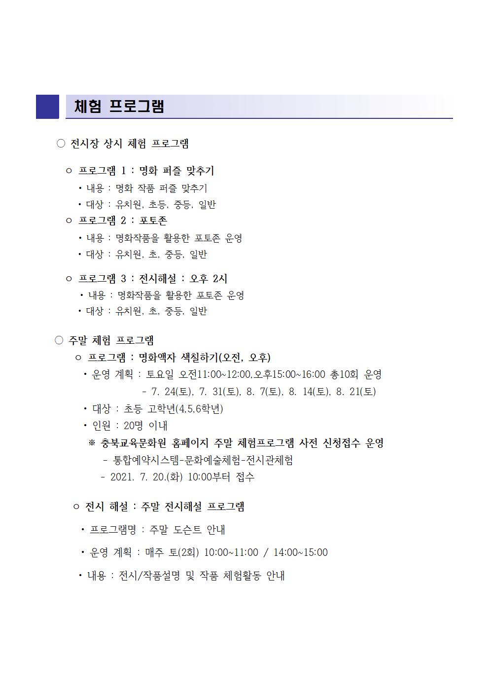 2021. 하반기 기획전 세계명화와 함께하는 색깔여행전 안내002