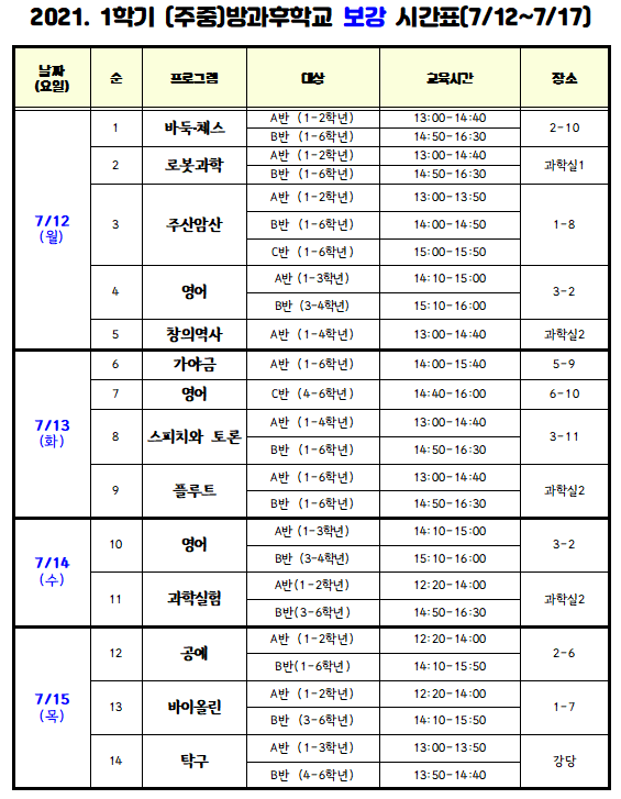 1학기 방과후 보강